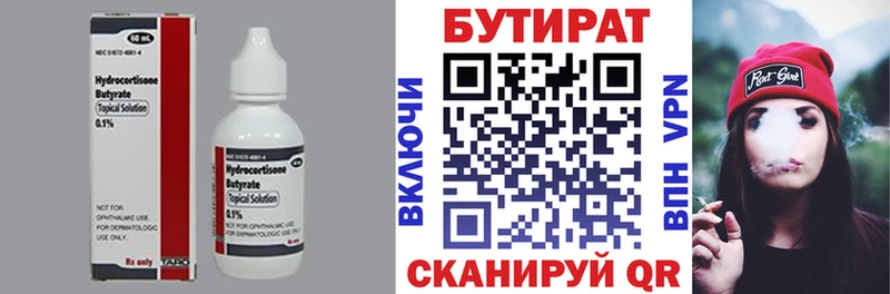 БУТИРАТ Butirat  блэк спрут ССЫЛКА  Нижние Серги  где продают  