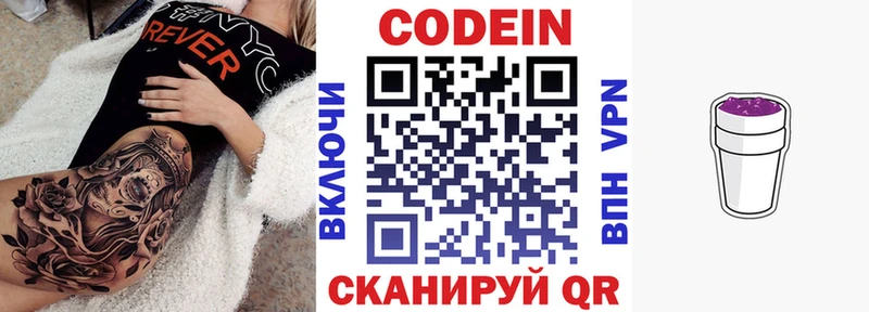 Кодеиновый сироп Lean Purple Drank  Нижние Серги 